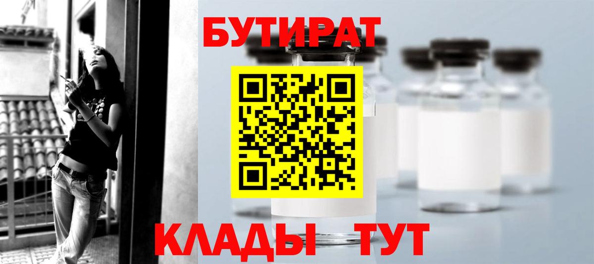 Гатчина  Бутират 1.4BDO  БУТИРАТ  Вход с VPN 