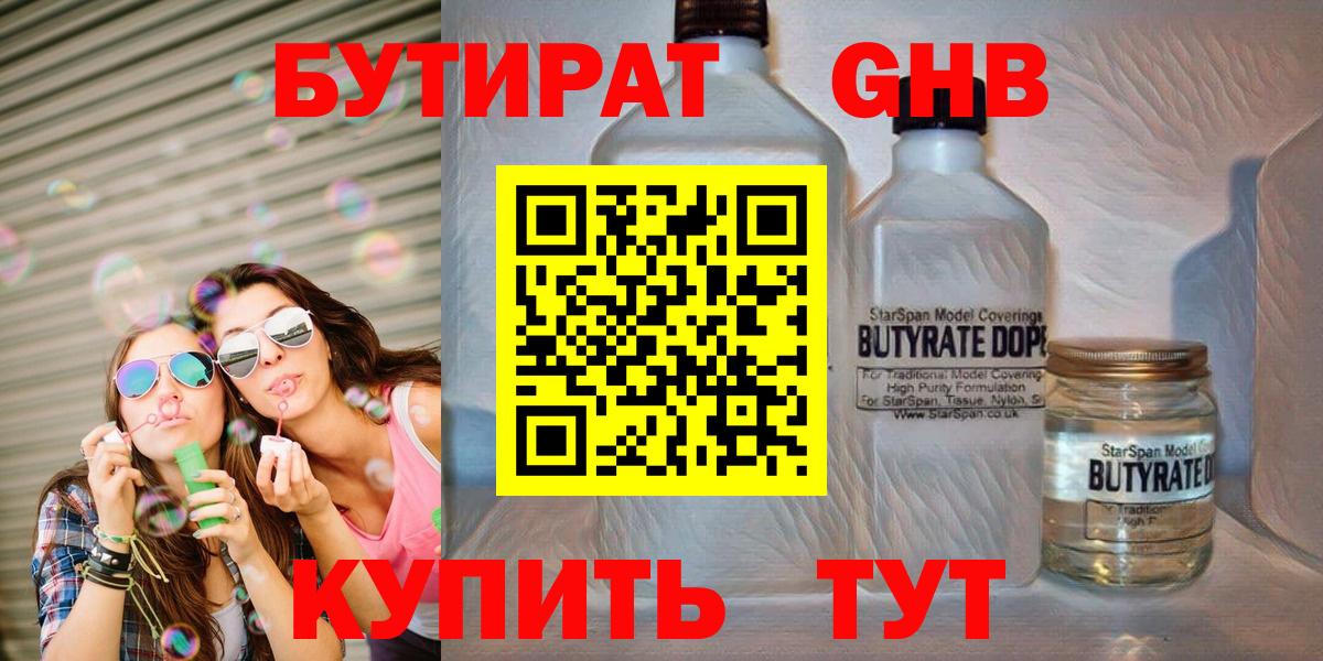 БУТИРАТ 99% Гатчина