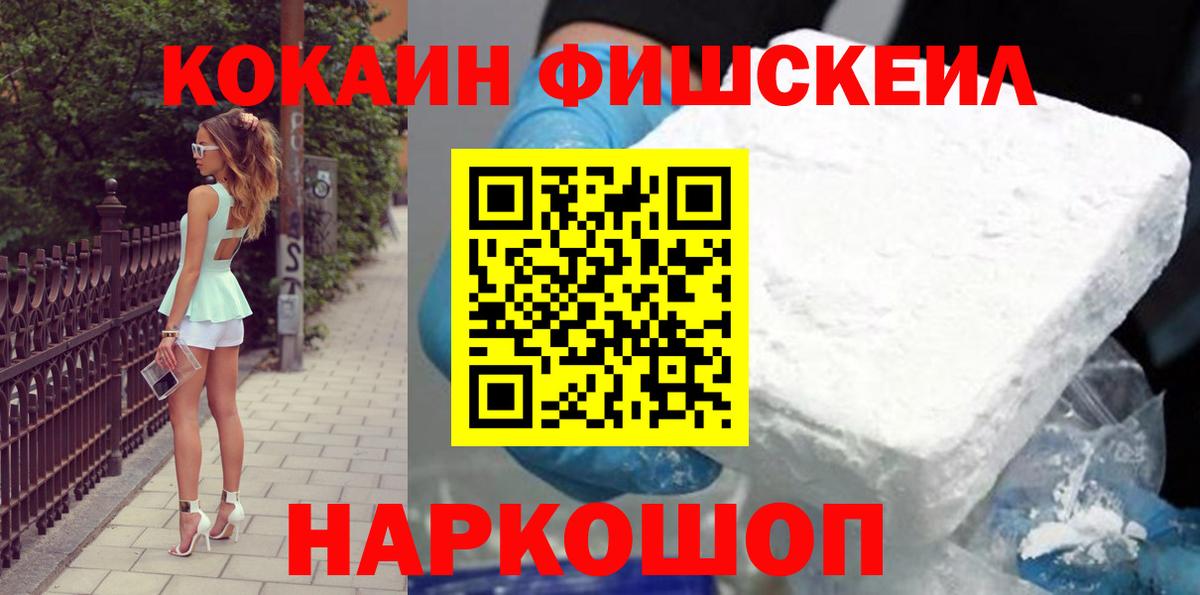 КОКАИН Fish Scale Гатчина