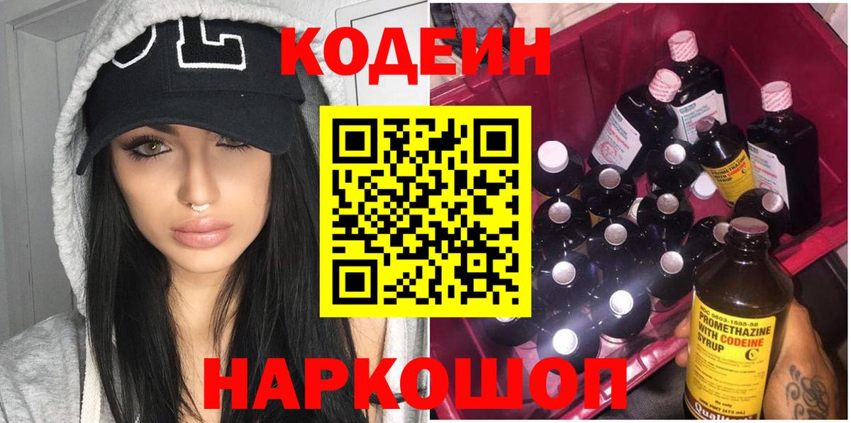 Кодеин напиток Lean (лин) Гатчина