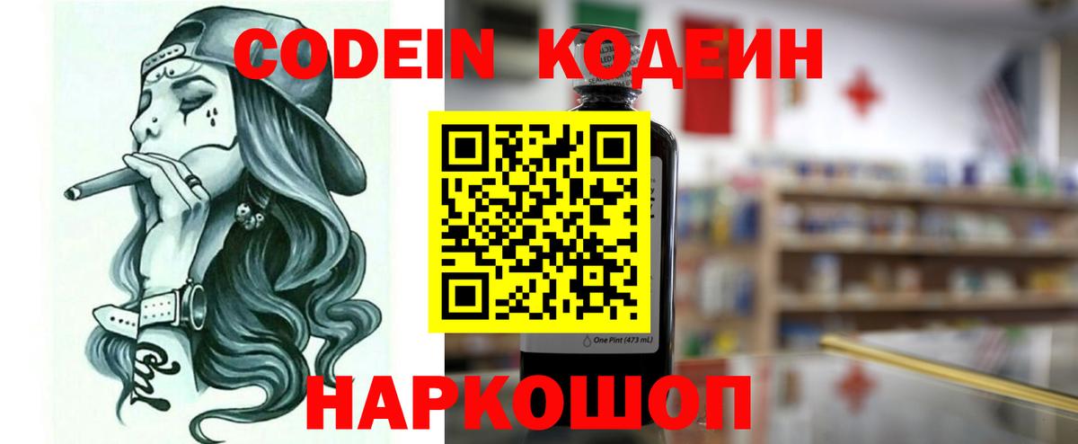 Codein напиток Lean (лин)  Вход с VPN  Гатчина  Кодеин напиток Lean (лин) 